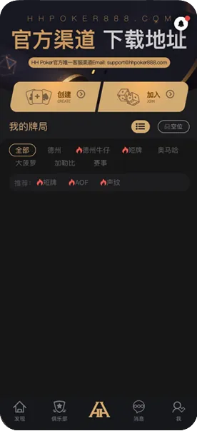 HHpoker客服官网